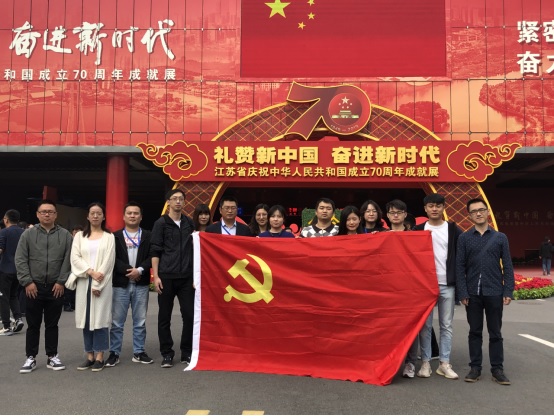集团公司党委组织党员干部参观 “江苏省庆祝中华人民共和国成立70周年成就展”