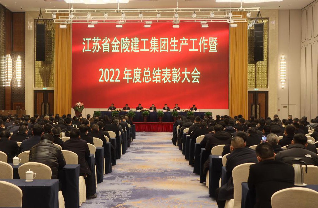 集团公司召开生产工作暨2022年度总结表彰大会